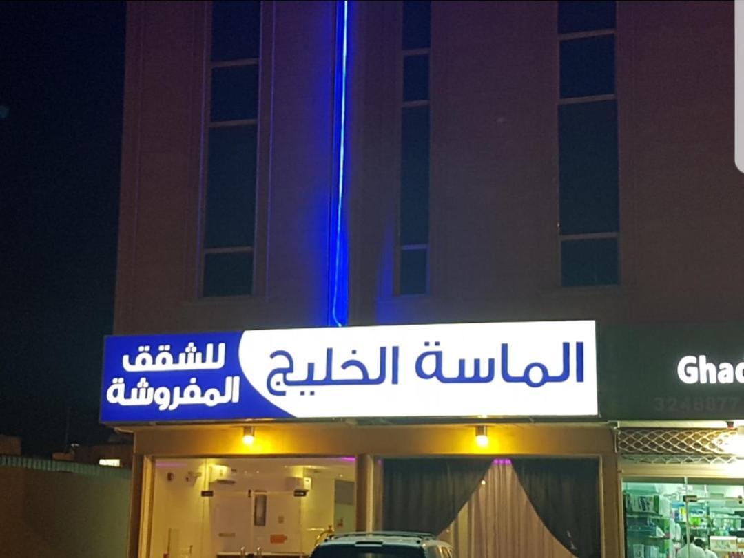 الماسة الخليج للشقق المفروشة Buraidah Extérieur photo
